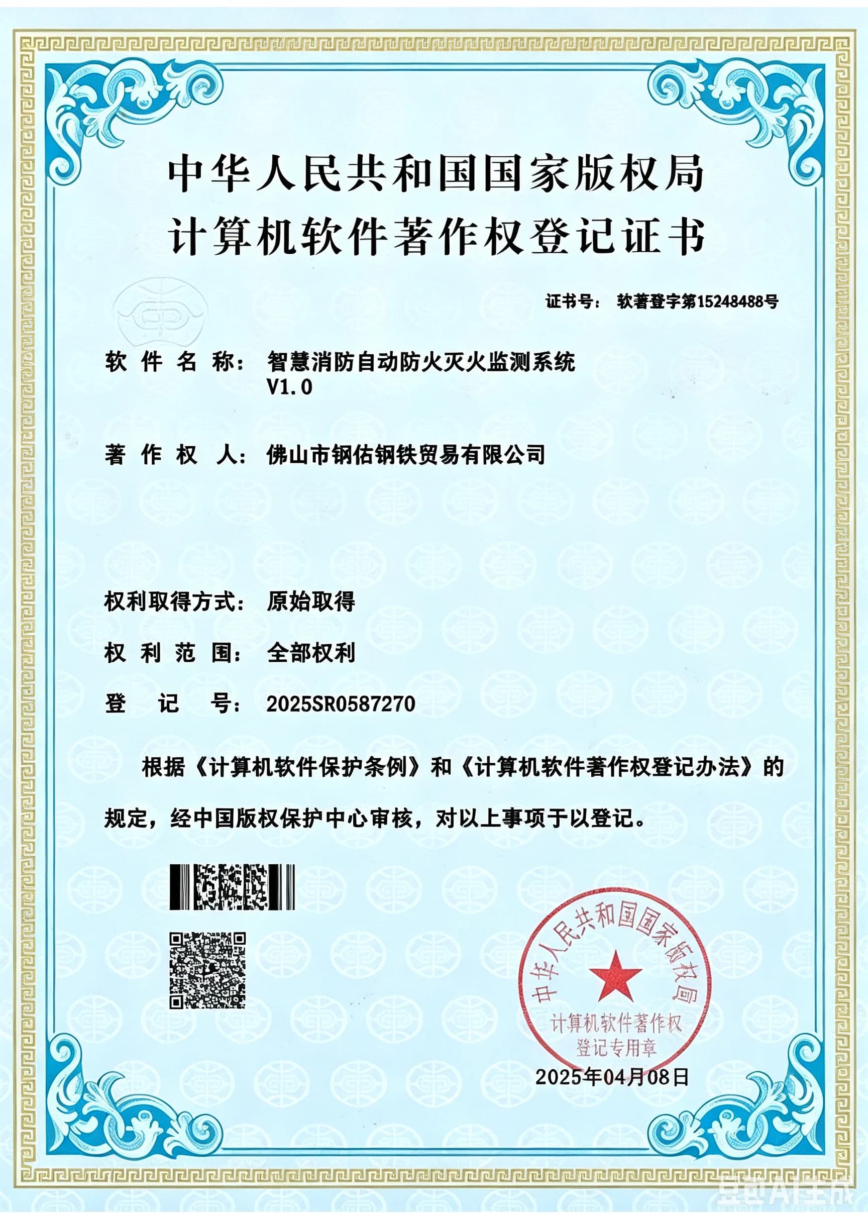 Tystysgrif Weldio ISO 3834-2